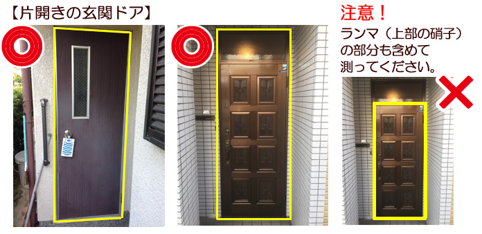 玄関ドア・玄関引戸の交換◆